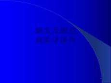 蛔虫及蛔虫病培训ppt课件