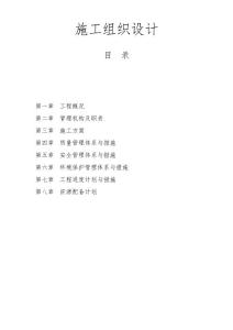 配送中心工程施工組織設(shè)計(jì)