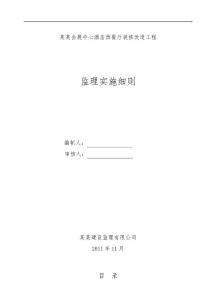 會(huì)展中心餐廳裝修改造工程監(jiān)理細(xì)則