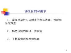 感染性心内膜炎 课件