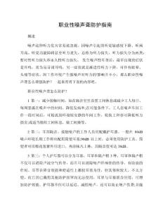 职业性噪声聋防护指南