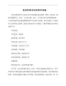 高考和留学如何两手准备