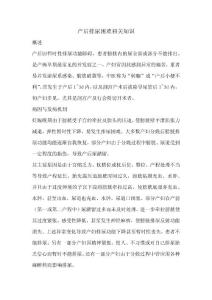 产后排尿困难相关知识