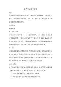 肺结节病相关知识