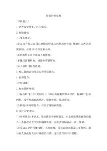肛裂护理常规