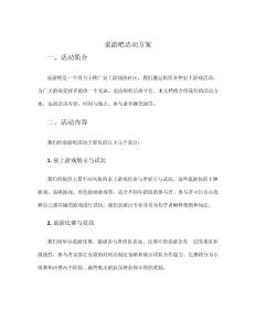 桌游吧活動方案