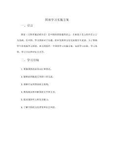 國語學習實施方案