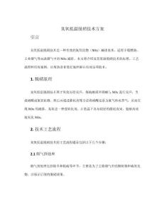 臭氧低溫脫硝技術(shù)方案