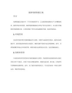 最新母豬保健方案