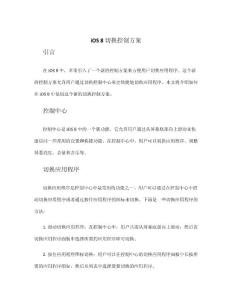ios8切換控制方案