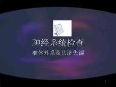 小脑性共济失调课件