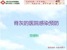 脊髓灰质炎预防-课件