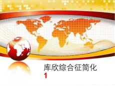 库欣综合征简化课件