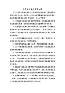 38 公司监控系统管理制度