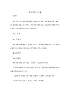 猩红热治疗方案