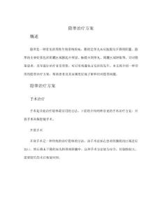 隐睾治疗方案