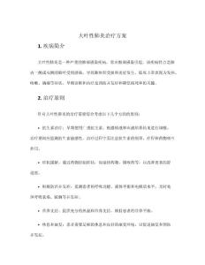 大叶性肺炎治疗方案