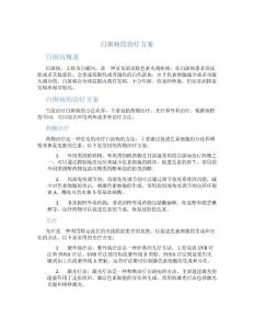 白斑病的治疗方案