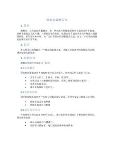 腮腺炎监测方案
