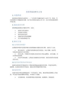 齒輪箱漏油解決方案