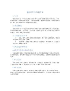 龍蝦嘉年華 策劃方案