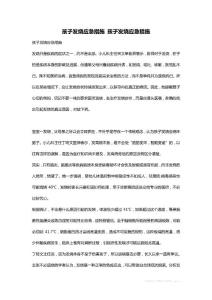 最新孩子发烧应急措施 孩子发烧应急措施