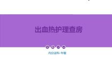 甲减查房课件