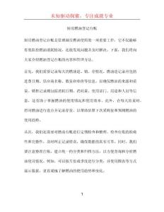 厨房燃油登记台账