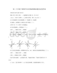 初二八年級下冊數學反比例函數測試題及試卷答案.doc