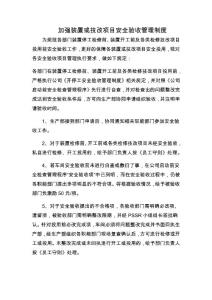 42 加强装置或技改项目安全验收管理制度