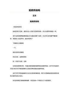 跖疣传染吗(写作参考材料)