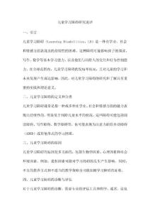 儿童学习障碍研究述评
