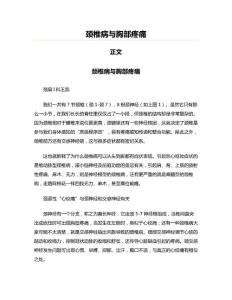 颈椎病与胸部疼痛(骨科学资料)
