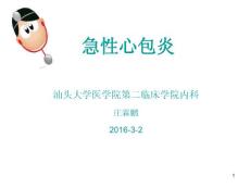 内科医学ppt课件：急性心包炎