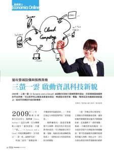 三螢一云啟動資訊科技新貌 - 產(chǎn)經(jīng)線上
