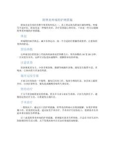 附睾炎疼痛的护理措施