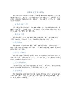 颌骨骨折的预防措施