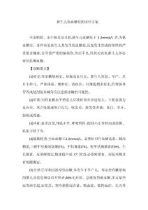 新生儿低血糖症的诊疗方案