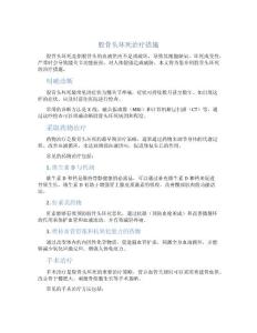 股骨头坏死治疗措施