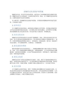 接触性皮炎皮肤护理措施