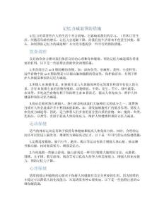 记忆力减退预防措施