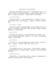 颌骨骨折手术后护理措施