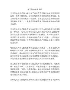 先天性心脏病 咯血