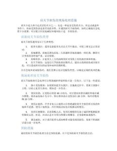 肩关节损伤的现场处理措施