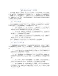 孤独症自言自语干预措施
