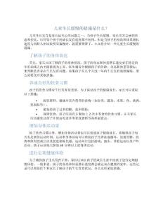 儿童生长缓慢的措施是