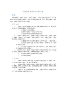 对排尿困难采取的护理措施