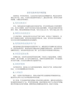 患者皮肤痒的护理措施
