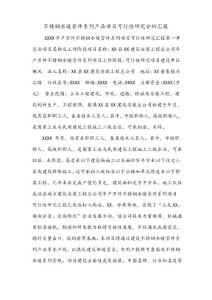 不銹鋼水暖管件系列產品項目可行性研究分析匯報