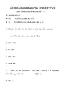 成都市屆高三英語摸底測試模擬考試一試卷及答案中學試卷